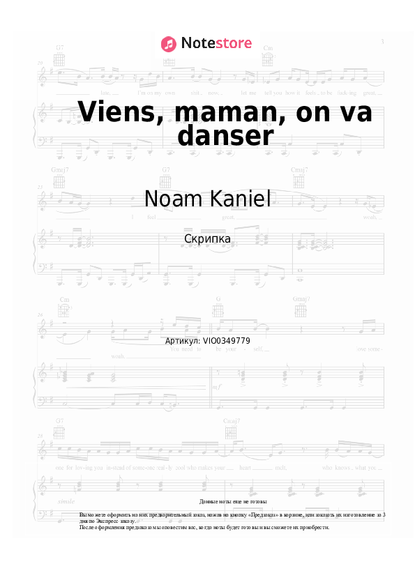 Ноты Noam Kaniel - Viens, maman, on va danser скачать - Скрипка