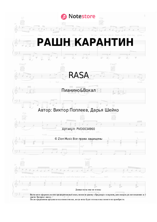 Ноты с вокалом RASA - РАШН КАРАНТИН - Пианино&Вокал