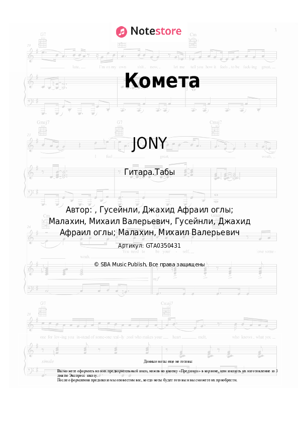 Табы JONY - Комета скачать - Гитара.Табы