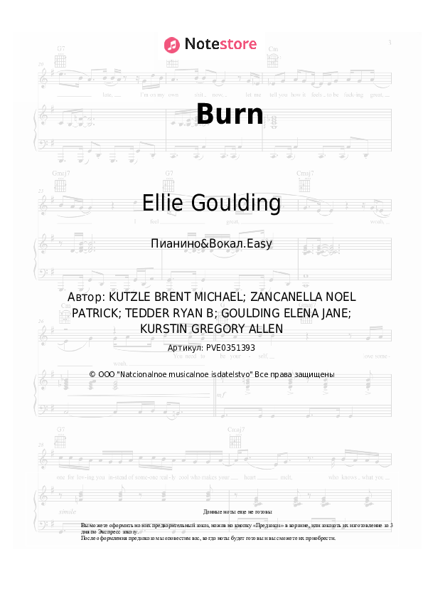 Лёгкие ноты Ellie Goulding - Burn скачать - Пианино&Вокал.Easy