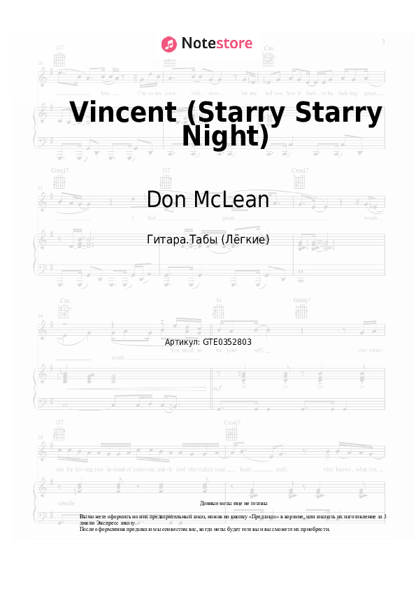 Лёгкие табы Don McLean - Vincent (Starry Starry Night) скачать - Гитара.Табы (Лёгкие)