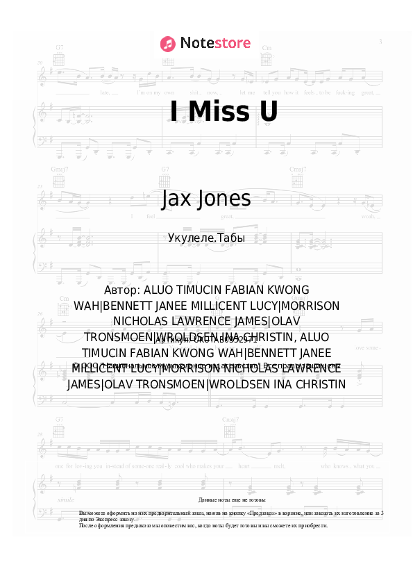 Ноты Jax Jones, Au/Ra - I Miss U скачать - Укулеле.Табы