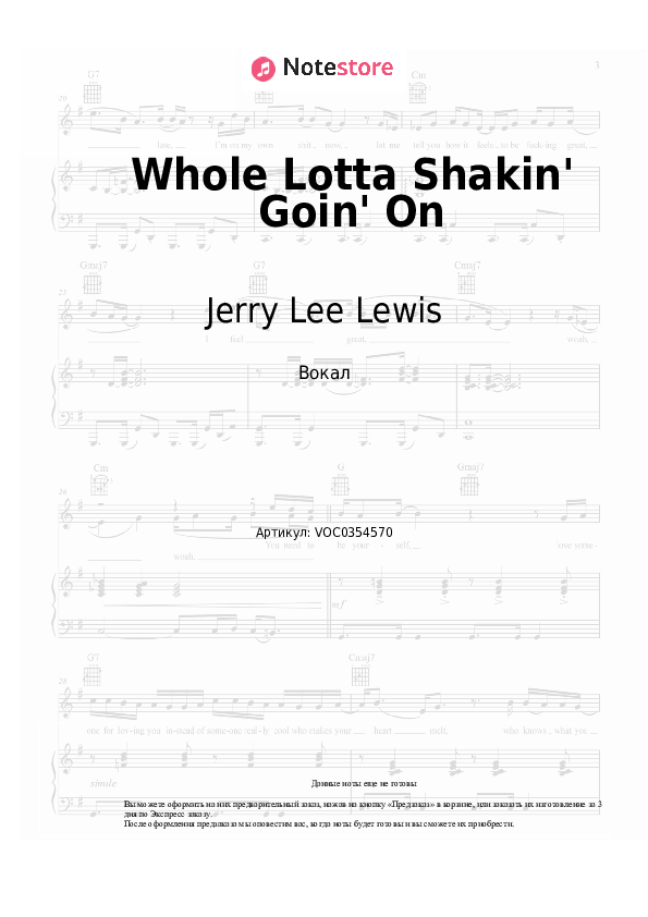 Ноты Jerry Lee Lewis - Whole Lotta Shakin' Goin' On скачать - Вокал