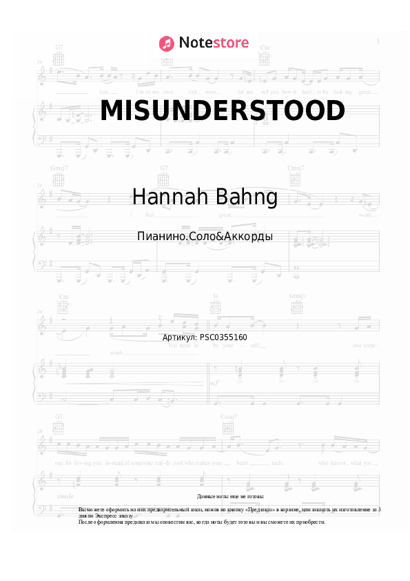 Ноты и аккорды Hannah Bahng - MISUNDERSTOOD скачать - Пианино.Соло&Аккорды