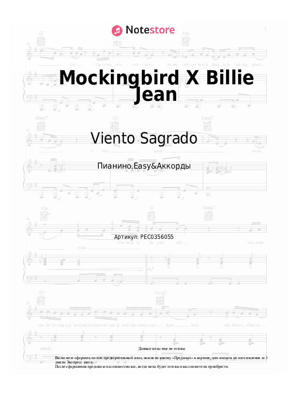 Лёгкие ноты и аккорды Viento Sagrado - Mockingbird X Billie Jean скачать - Пианино.Easy&Аккорды