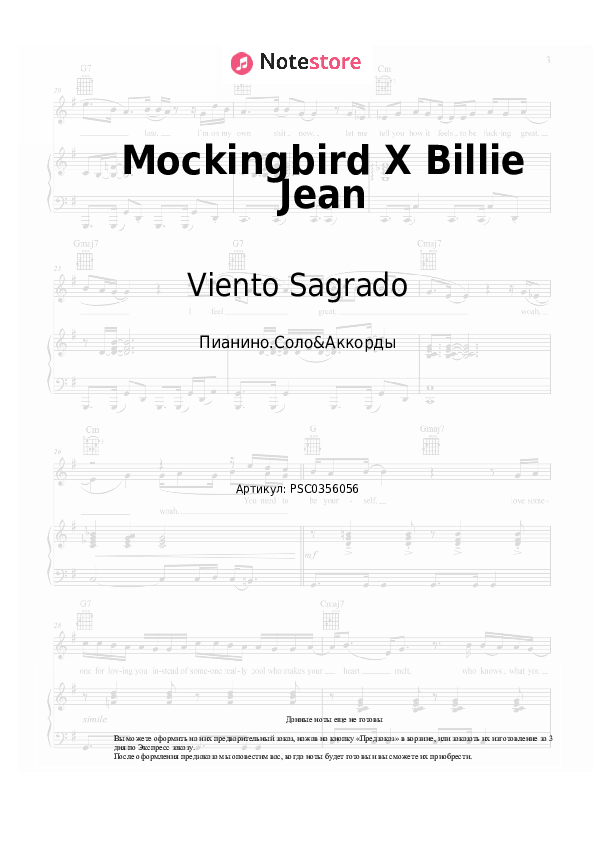 Ноты и аккорды Viento Sagrado - Mockingbird X Billie Jean скачать - Пианино.Соло&Аккорды