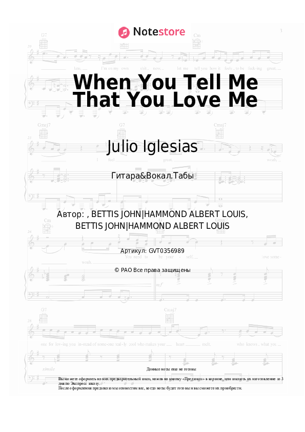 Аккорды и вокал Julio Iglesias, Dolly Parton - When You Tell Me That You Love Me скачать - Гитара&Вокал.Табы