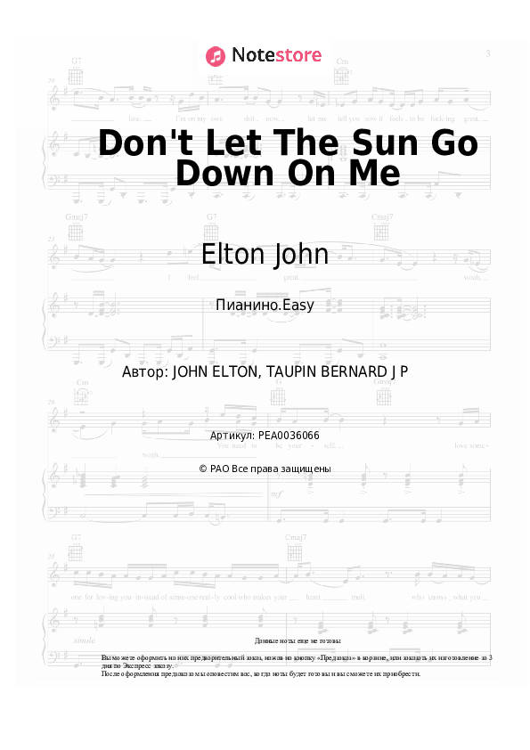 Лёгкие ноты Elton John - Don't Let The Sun Go Down On Me - Пианино.Easy