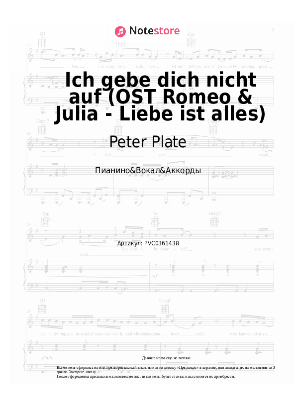 Ноты и аккорды Peter Plate, Ulf Leo Sommer, Joshua Lange, Yasmina Hempel - Ich gebe dich nicht auf (OST Romeo & Julia - Liebe ist alles) скачать - Пианино&Вокал&Аккорды