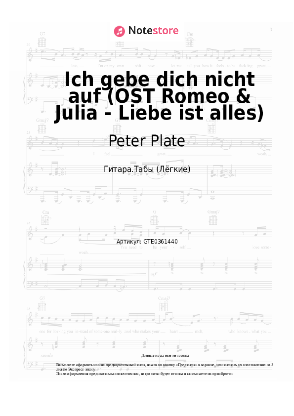 Лёгкие табы Peter Plate, Ulf Leo Sommer, Joshua Lange, Yasmina Hempel - Ich gebe dich nicht auf (OST Romeo & Julia - Liebe ist alles) скачать - Гитара.Табы (Лёгкие)