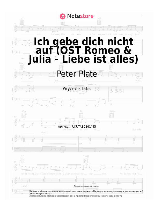 Ноты Peter Plate, Ulf Leo Sommer, Joshua Lange, Yasmina Hempel - Ich gebe dich nicht auf (OST Romeo & Julia - Liebe ist alles) скачать - Укулеле.Табы