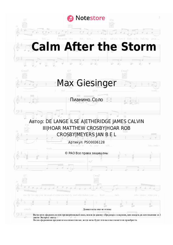 Ноты Max Giesinger - Calm After the Storm - Пианино.Соло