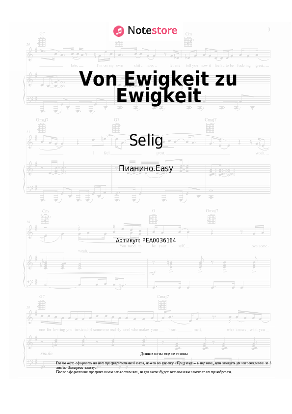 Лёгкие ноты Selig - Von Ewigkeit zu Ewigkeit - Пианино.Easy