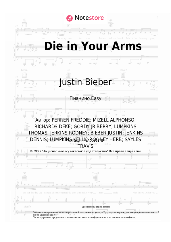 Лёгкие ноты Justin Bieber - Die in Your Arms - Пианино.Easy