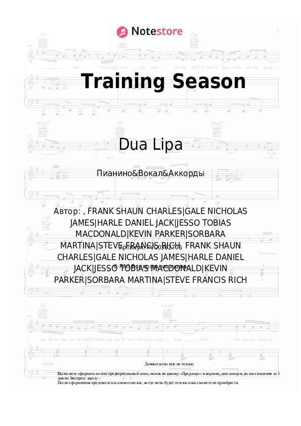 Ноты и аккорды Dua Lipa - Training Season скачать - Пианино&Вокал&Аккорды