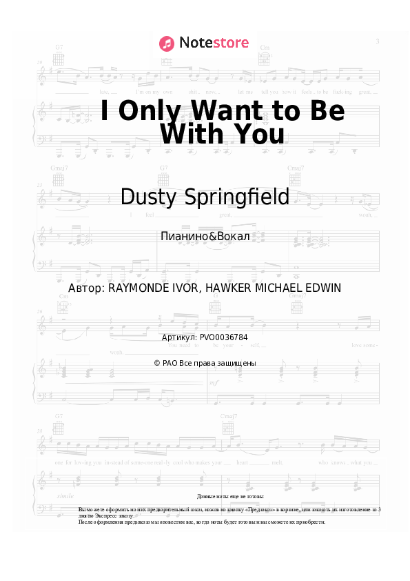 Ноты с вокалом Dusty Springfield - I Only Want to Be With You - Пианино&Вокал
