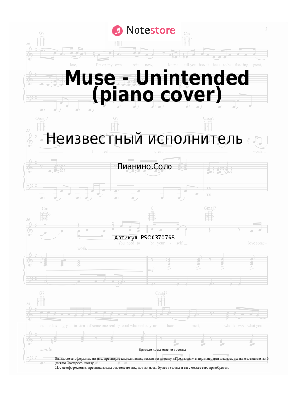 Ноты Неизвестный исполнитель - Muse - Unintended (piano cover) скачать - Пианино.Соло