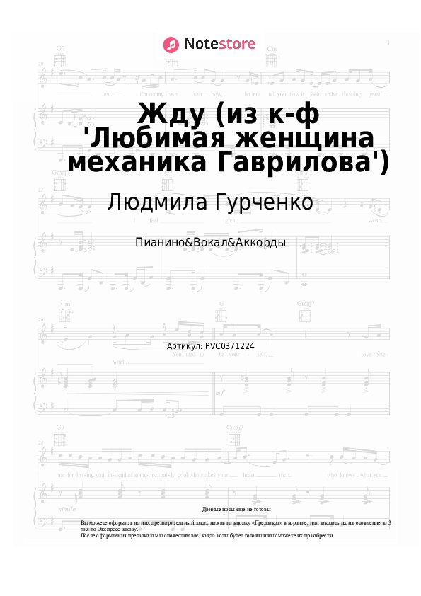 Ноты и аккорды Людмила Гурченко - Жду (из к-ф 'Любимая женщина механика Гаврилова') скачать - Пианино&Вокал&Аккорды