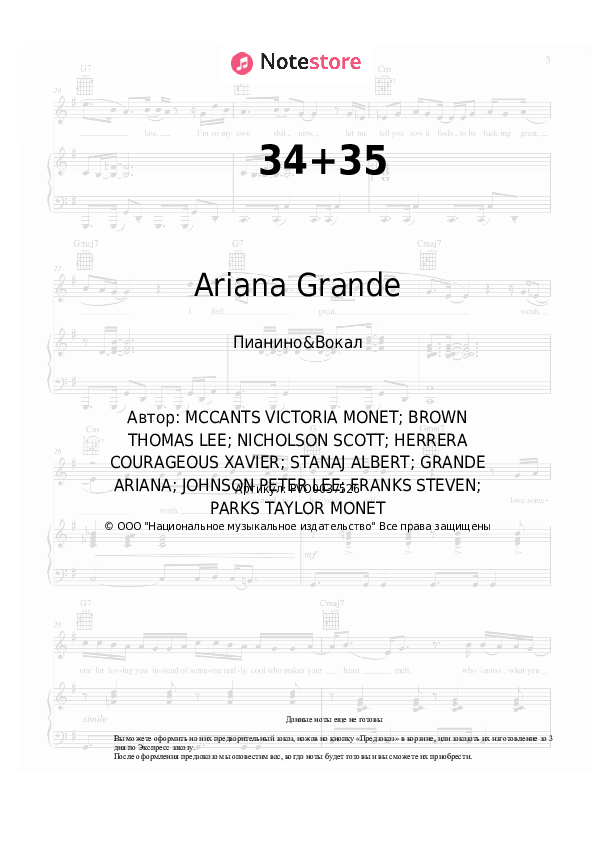 Ноты с вокалом Ariana Grande - 34+35 - Пианино&Вокал