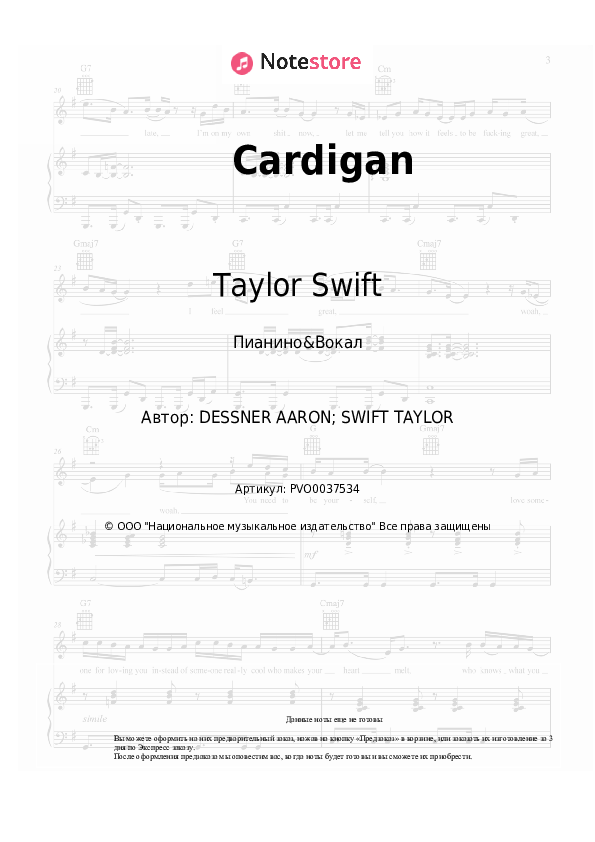 Ноты с вокалом Taylor Swift - Cardigan - Пианино&Вокал
