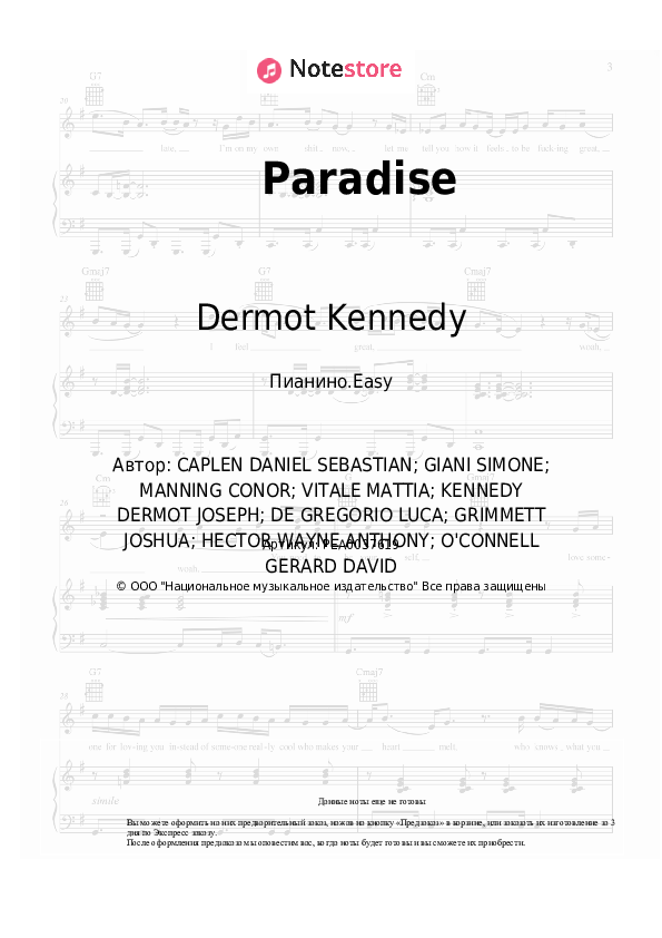 Лёгкие ноты Meduza, Dermot Kennedy - Paradise - Пианино.Easy