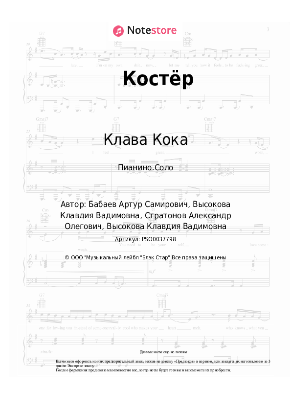 Hensy, Клава Кока - Костёр ноты для фортепиано