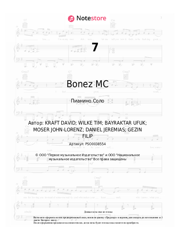 Ноты Ufo361, Bonez MC - 7 - Пианино.Соло
