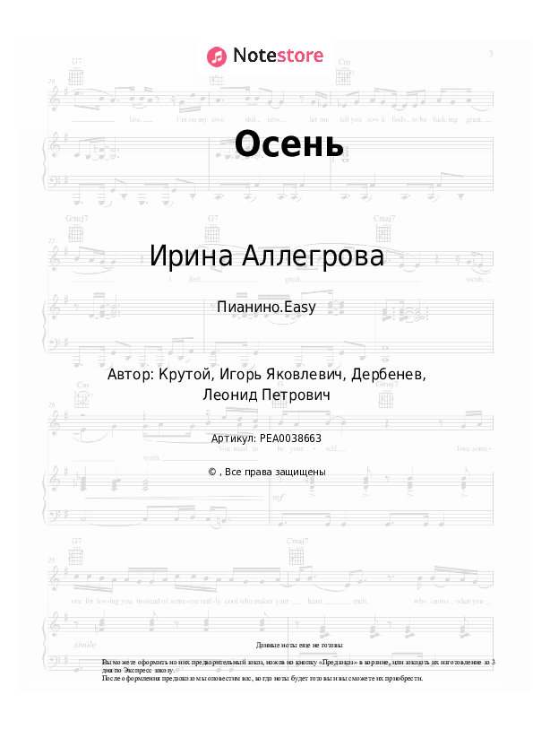 Лёгкие ноты Игорь Крутой, Ирина Аллегрова - Осень - Пианино.Easy