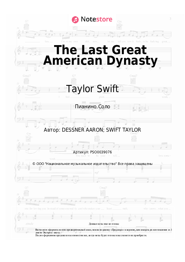 Taylor Swift - The Last Great American Dynasty ноты для фортепиано