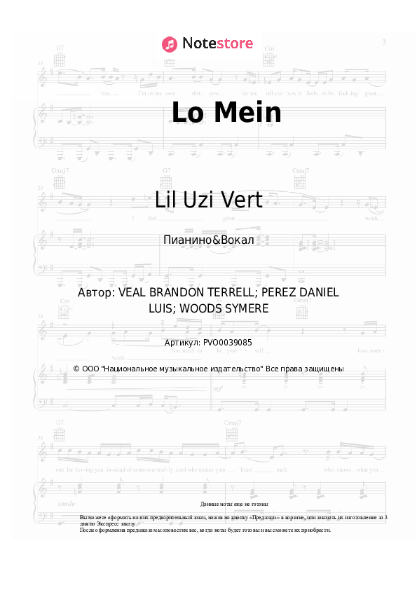 Ноты с вокалом Lil Uzi Vert - Lo Mein - Пианино&Вокал