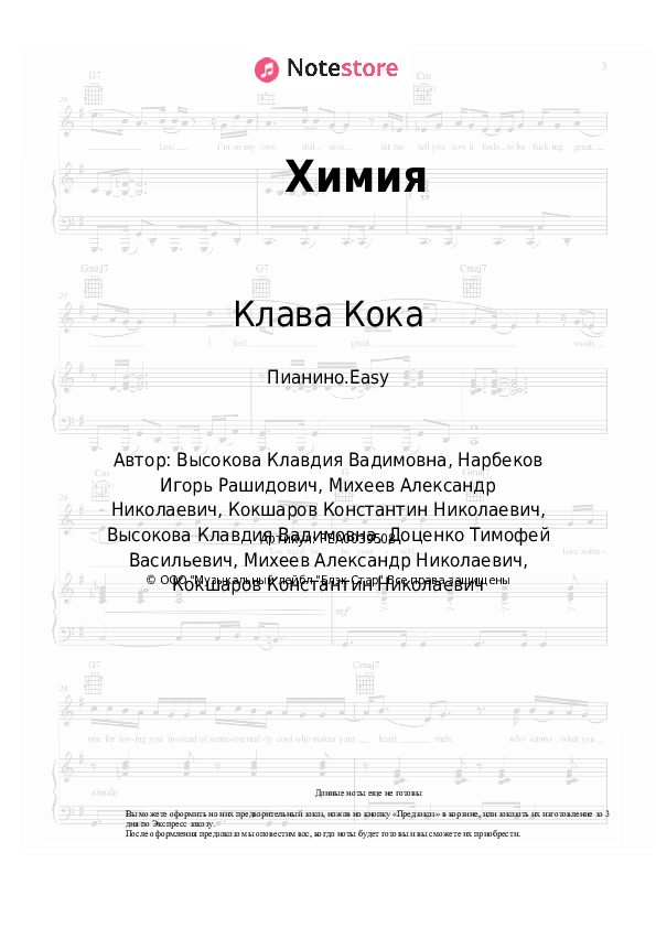 Лёгкие ноты Клава Кока - Химия - Пианино.Easy