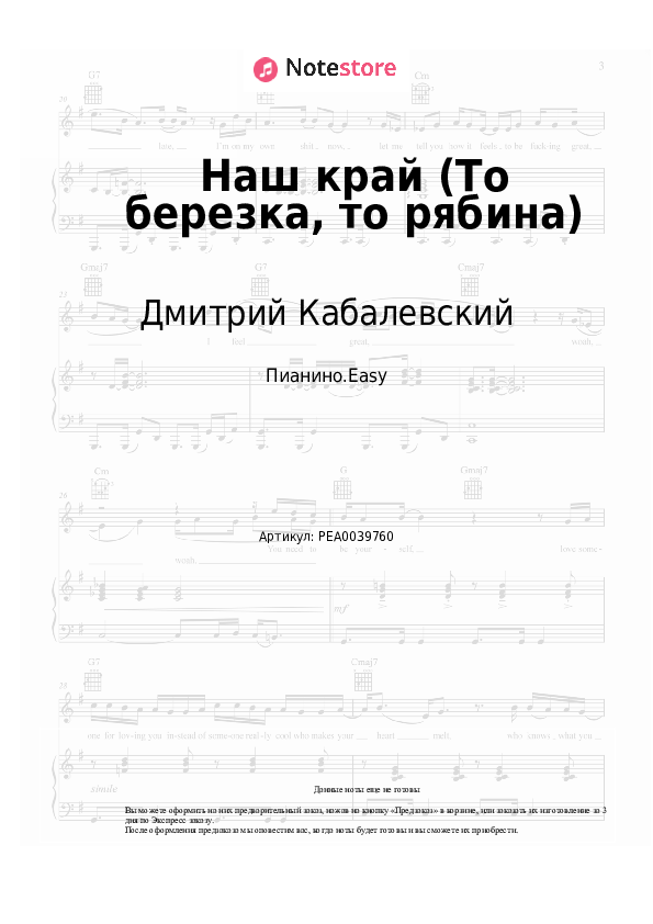 Лёгкие ноты Дмитрий Кабалевский - Наш край (То березка, то рябина) - Пианино.Easy