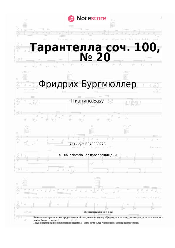 Лёгкие ноты Фридрих Бургмюллер - Тарантелла соч. 100, № 20 - Пианино.Easy