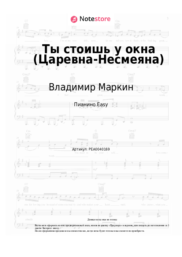 Лёгкие ноты Владимир Маркин - Ты стоишь у окна (Царевна-Несмеяна) - Пианино.Easy