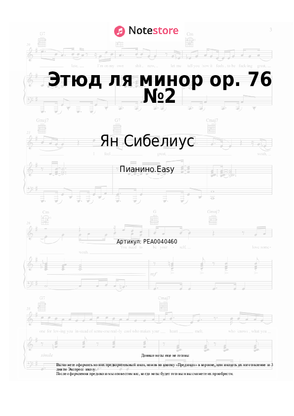 Лёгкие ноты Ян Сибелиус - Этюд ля минор ор. 76 №2 - Пианино.Easy