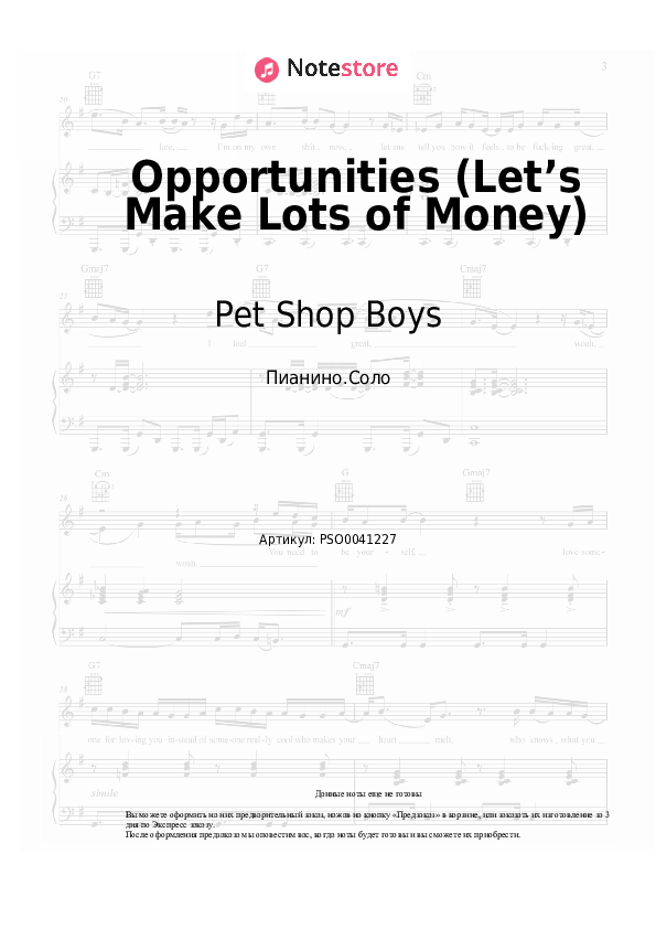 Pet Shop Boys - Opportunities (Let’s Make Lots of Money) ноты для фортепиано