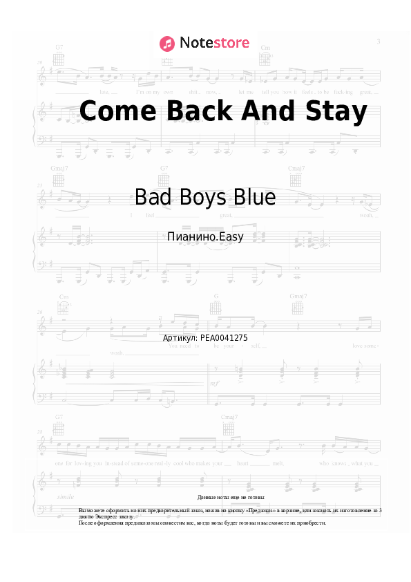 Лёгкие ноты Bad Boys Blue - Come Back And Stay - Пианино.Easy