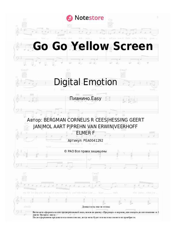 Лёгкие ноты Digital Emotion - Go Go Yellow Screen - Пианино.Easy