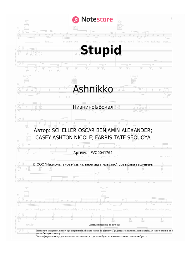 Ноты с вокалом Ashnikko - Stupid - Пианино&Вокал