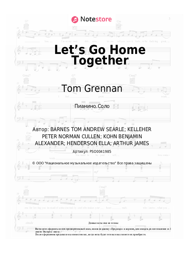 Ноты Ella Henderson, Tom Grennan - Let’s Go Home Together - Пианино.Соло