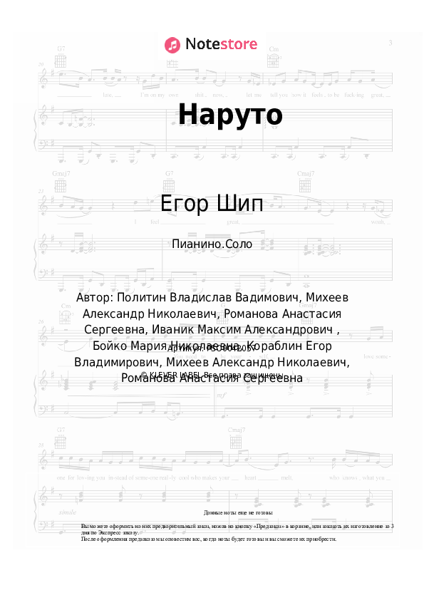 Миа Бойка, Егор Шип - Наруто ноты для фортепиано