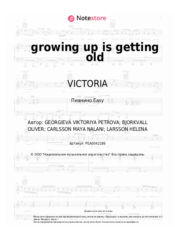 Лёгкие ноты VICTORIA - growing up is getting old - Пианино.Easy