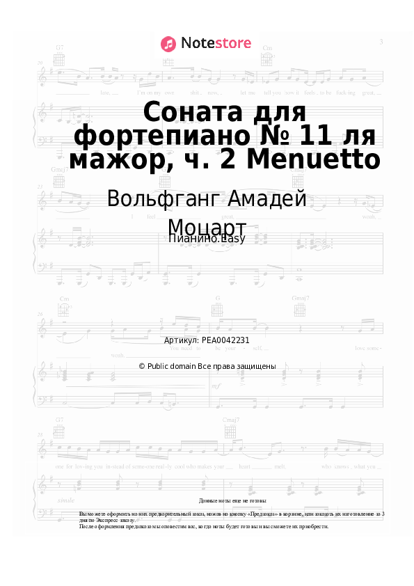 Лёгкие ноты Вольфганг Амадей Моцарт - Соната для фортепиано № 11 ля мажор, ч. 2 Menuetto - Пианино.Easy