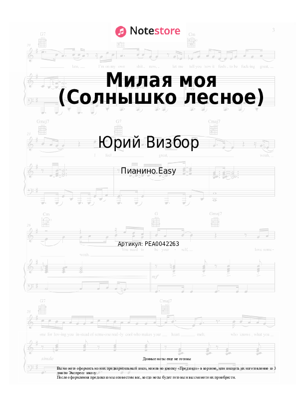 Лёгкие ноты Юрий Визбор - Милая моя (Солнышко лесное) - Пианино.Easy