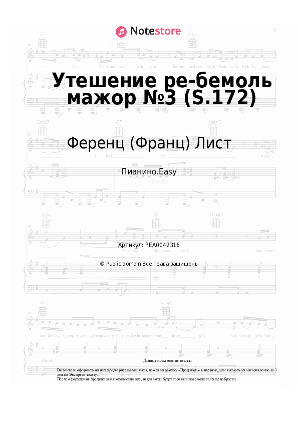 Лёгкие ноты Ференц (Франц) Лист - Утешение ре-бемоль мажор №3 (S.172) - Пианино.Easy