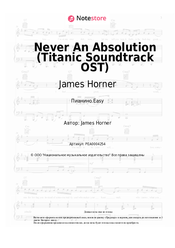 Лёгкие ноты James Horner - Never An Absolution (Titanic Soundtrack OST) - Пианино.Easy