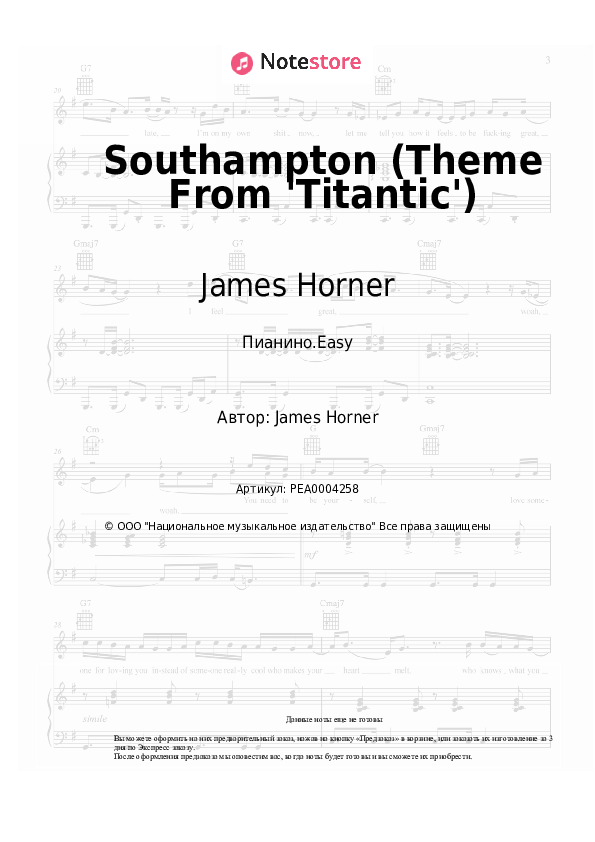 Лёгкие ноты James Horner - Southampton (Theme From 'Titantic') - Пианино.Easy