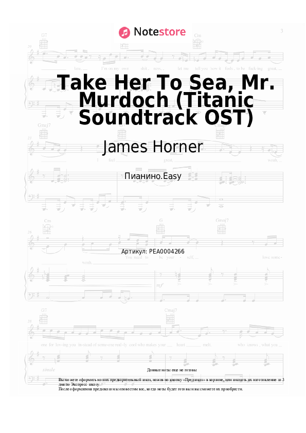 Лёгкие ноты James Horner - Take Her To Sea, Mr. Murdoch (Titanic Soundtrack OST) - Пианино.Easy