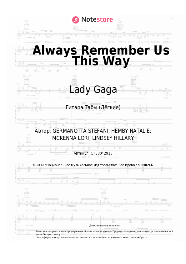 Лёгкие табы Lady Gaga - Always Remember Us This Way - Гитара.Табы (Лёгкие)
