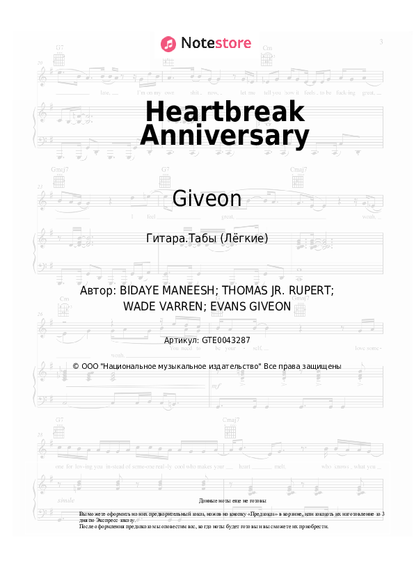 Лёгкие табы Giveon - Heartbreak Anniversary - Гитара.Табы (Лёгкие)